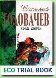 Край света