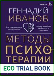 Методы психотерапии. Как лечить страхи и детскую психосоматику