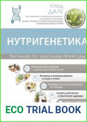 Нутригенетика питание по законам природы
