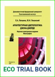 Архитектурная цветопоэтика Джона Джерде