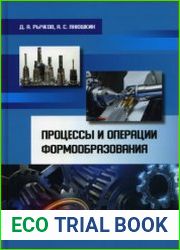 Процессы и операции формообразования