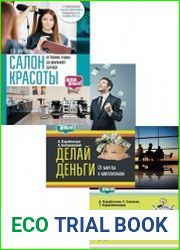 Серия "Делай деньги!" в 3 книгах