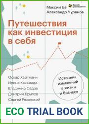 Путешествия как инвестиция в себя. Источник изменений в жизни и бизнесе