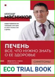 Печень. Все, что нужно знать о ее здоровье
