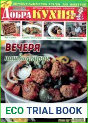 Добра кухня