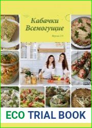 Ленивый кулинар. Кабачки всемогущие 2.0