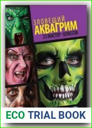 Зловещий аквагрим. 25 мастер-классов