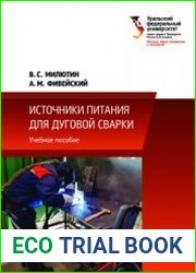 Источники питания для дуговой сварки