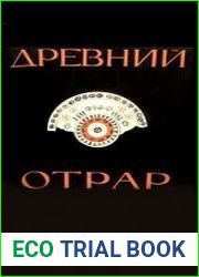 Древний Отрар (топография, стратиграфия, перспективы)