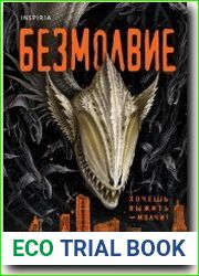 Безмолвие