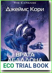 Врата Абаддона