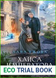 Хаиса императора драконов