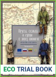 Пруссы, скальвы и курши в эпоху викингов