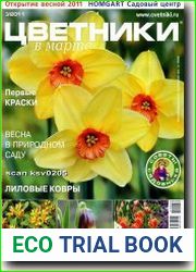 Цветники