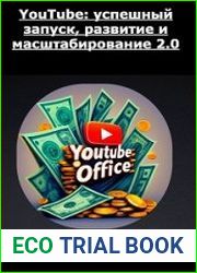 YouTube успешный запуск, развитие и масштабирование 2.0