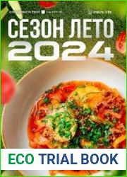 Летнее меню 4.0