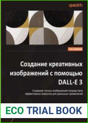 Создание креативных изображений с помощью DALL-E 3. Создание точных изображений посредством эффективных запросов для реальных применений