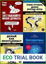 Язык русский серии "Мировой компьютерный бестселлер" говорит само за себя — в нее входят издания, посвященные компьютерной тематике, ставшие бестселлерами за рубежом. Программирование, веб- и мобильн