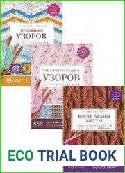 Серия "Волшебные узоры" в 4 книгах