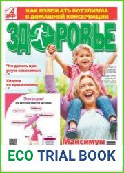 АиФ. Здоровье
