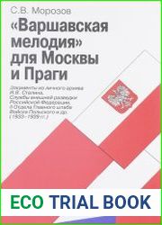 Варшавская мелодия для Москвы и Праги документы из личного архива И.В. Сталина, Службы внешней разведки Российской Федерации, II Отдела Главного штаба Войска Польского и др. (1933-1939 гг.)
