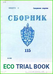 Сборник статей об агентурно-оперативной и следственной работе КГБ СССР.