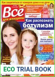 Все для женщины
