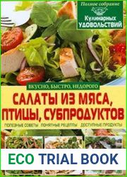 Салаты из мяса, птицы, субпродуктов
