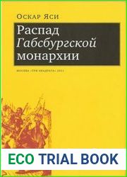 Распад Габсбургской монархии