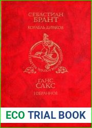 Корабль дураков; Избранное