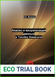 Анализ и визуализация данных в Yandex DataLens