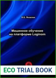 Машинное обучение на платформе Loginom