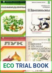 Серия "Библиотечка овощевода-любителя" в 19 книгах