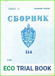 Сборник статей об агентурно-оперативной и следственной работе КГБ СССР.