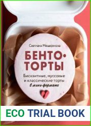 Бенто-торты. Бисквитные, муссовые и классические торты в мини-формате