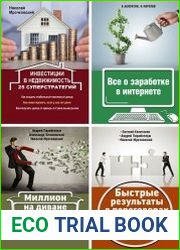 Серия "Деньги под ногами" в 5 книгах