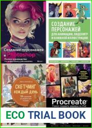 Серия "Учимся рисовать на компьютере и планшете" в 8 книгах