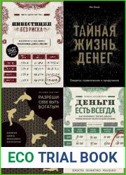 Серия "Сам себе миллионер" в 14 книгах