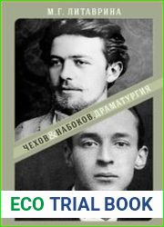 От Серебряного века - к русскому зарубежью. Чехов & Набоков Драматургия