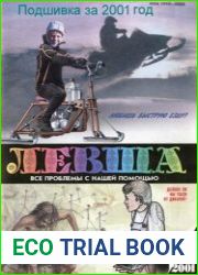 Левша. Подшивка за 2001 год