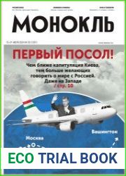 Монокль - Эксперт