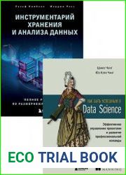 Серия "Data Science. Лучшие книги о науке о данных" в 2 книгах