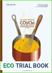 Соусы. Большой учебник. Готовьте, как профессиональный шеф-повар