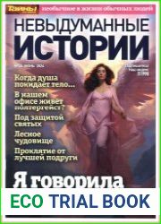 Невыдуманные истории