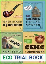 Серия "Человек. Прошлое. Настоящее. Будущее" в 4 книгах