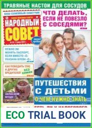 Народный совет