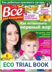 Все для женщины