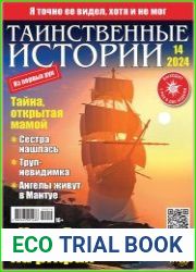 Таинственные истории