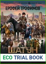 Шатун. Казачий князь