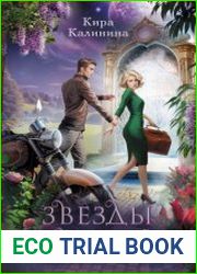 Звезды с корицей и перцем
